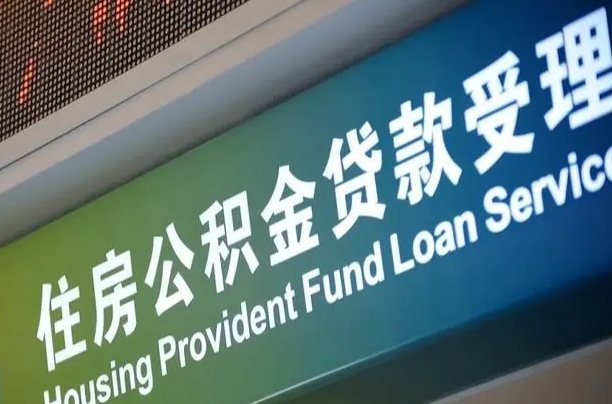 青海住房公积金是哪个银行的卡（青海住房公积金是什么银行的卡）